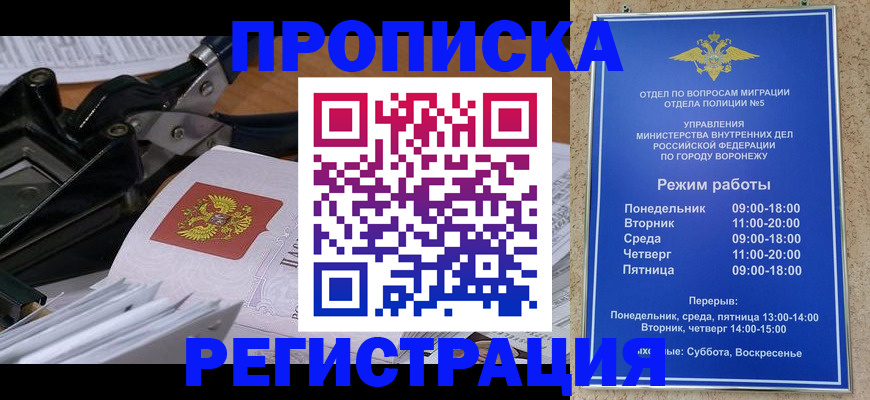 прописка законно в Ужуре