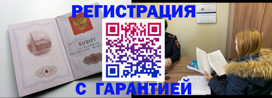 временная регистрация гарантия в Ужуре