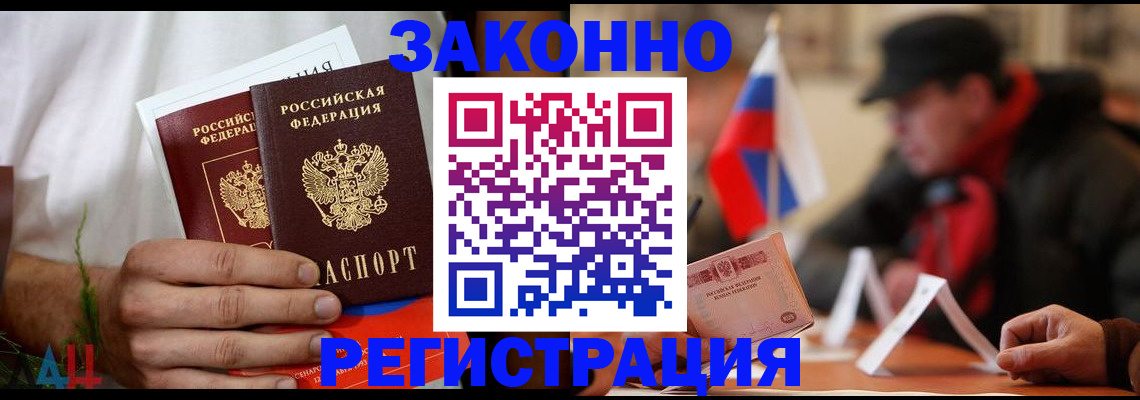 прописка для работы в Ужуре