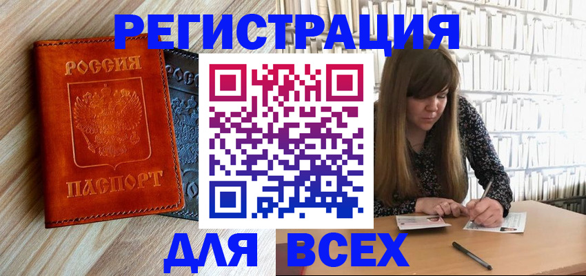 временная прописка в Ужуре